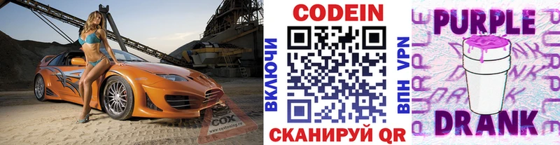 Codein Purple Drank Ленинградская